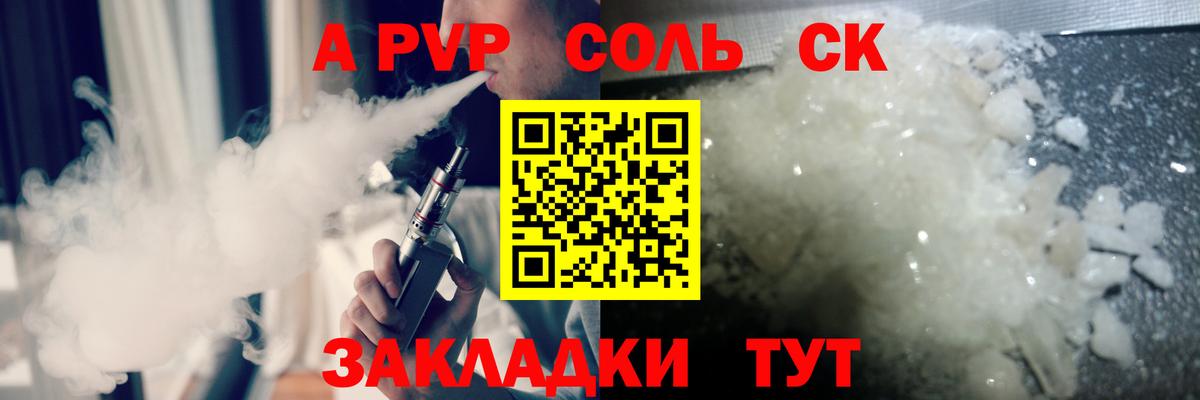 Alpha PVP Соль Троицк
