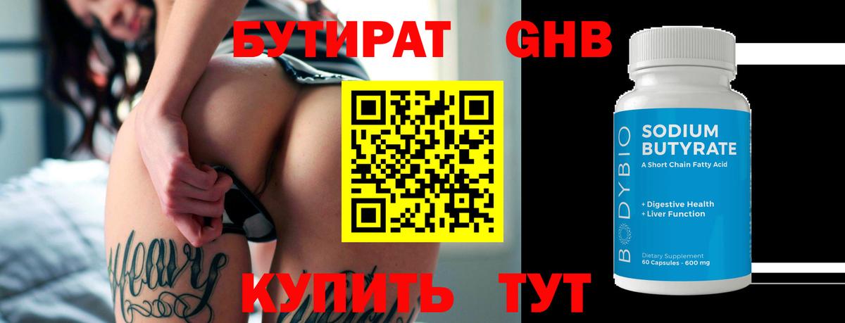 Бутират BDO Троицк