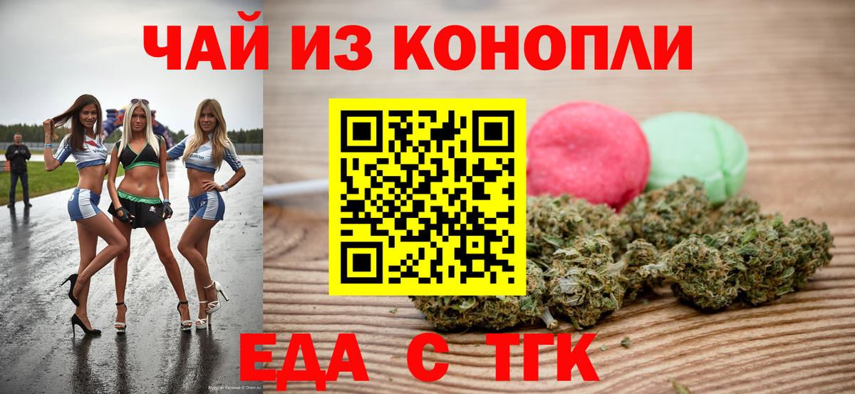Троицк  Печенье с ТГК марихуана  Вход с VPN 