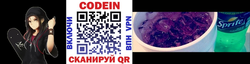 Кодеиновый сироп Lean напиток Lean (лин)  что такое наркотик  Троицк 