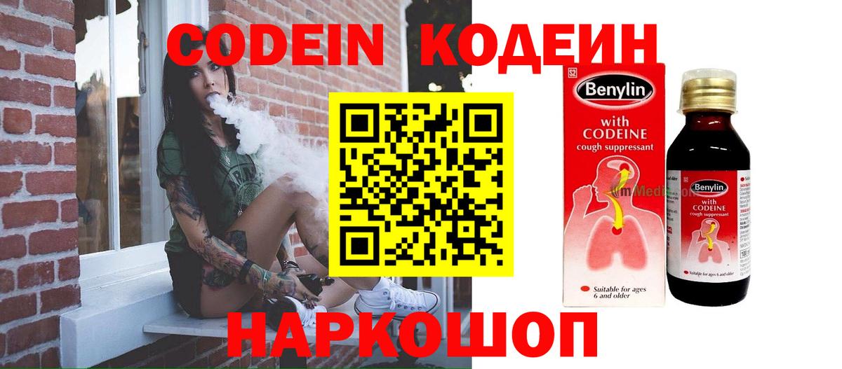 Троицк  Кодеиновый сироп Lean напиток Lean (лин)  Кодеиновый сироп Lean напиток Lean (лин)  Вход с VPN 