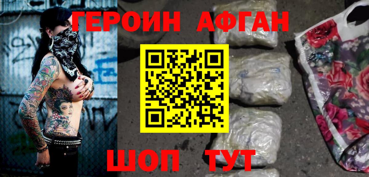 Героин VHQ Троицк