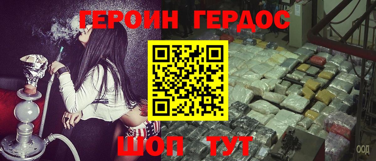 Героин  Героин герыч  Вход с VPN  Троицк 