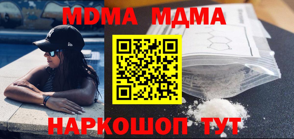 МДМА crystal  МДМА  Вход с VPN  Троицк  МДМА молли 