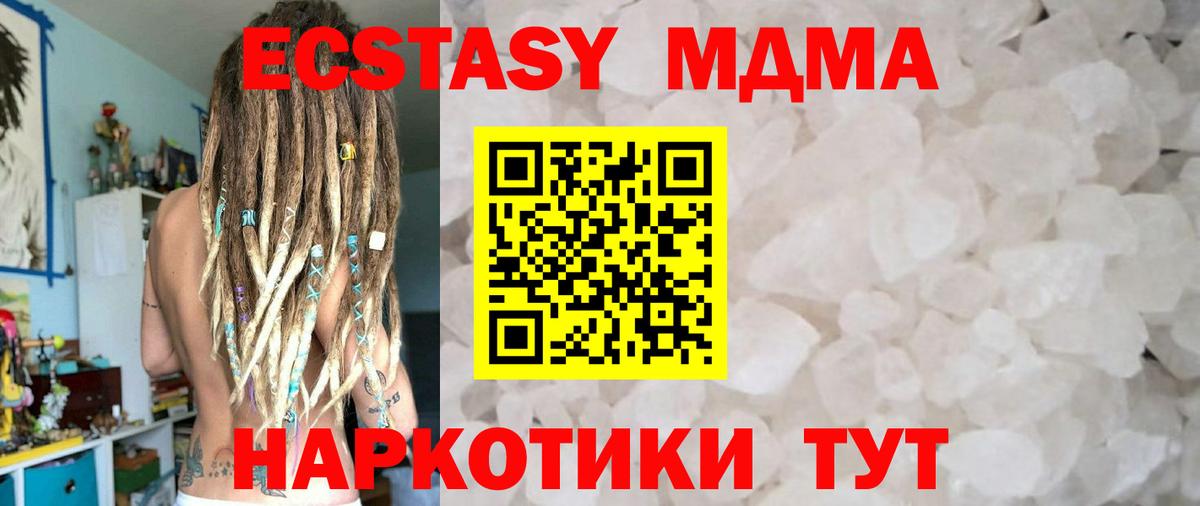 MDMA crystal Троицк