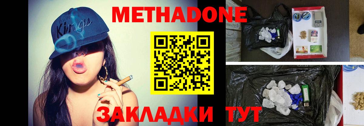 Метадон VHQ  Вход с VPN  МЕТАДОН кристалл  Троицк 